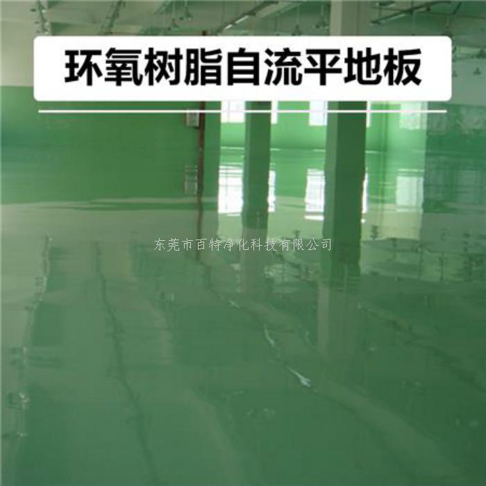防滑環（huán）氧地坪漆