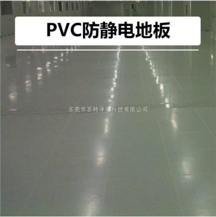 PVC防靜電（diàn）地（dì）板（bǎn）
