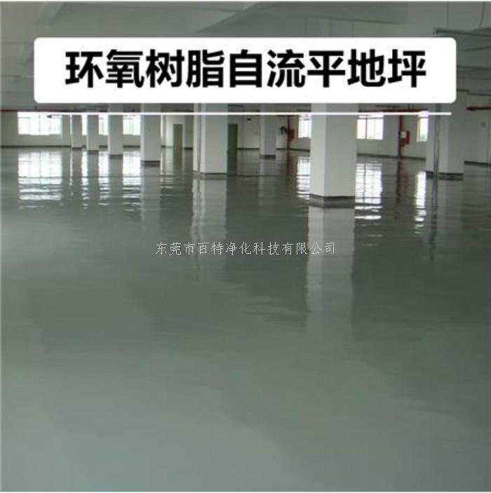 防水環氧地坪（píng）漆