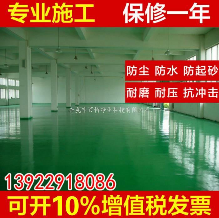 無（wú）塵車間環氧地坪漆