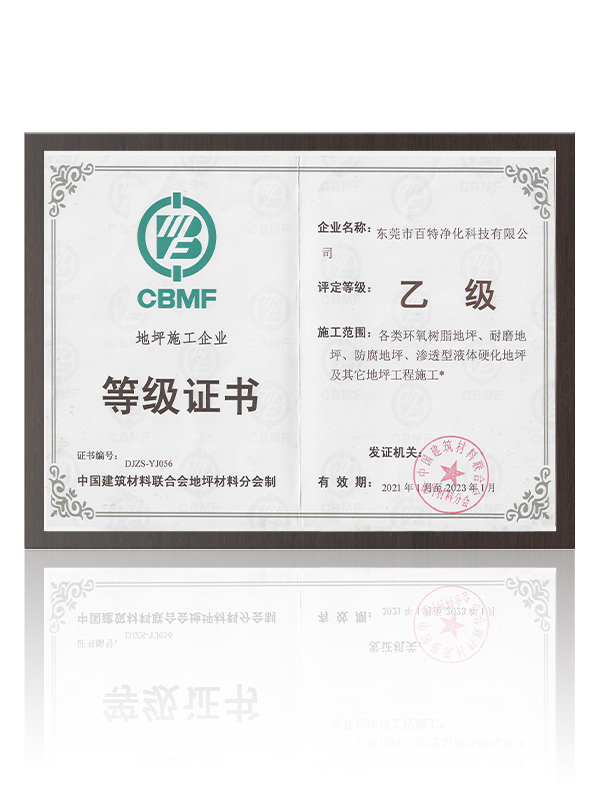 地（dì）坪施工企業登記證書